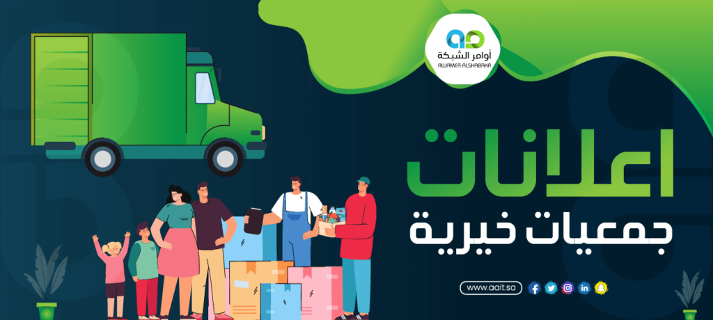 اعلانات جمعيات خيرية 1 اعلانات جمعيات خيرية : تسويق الجمعيات الخيريه