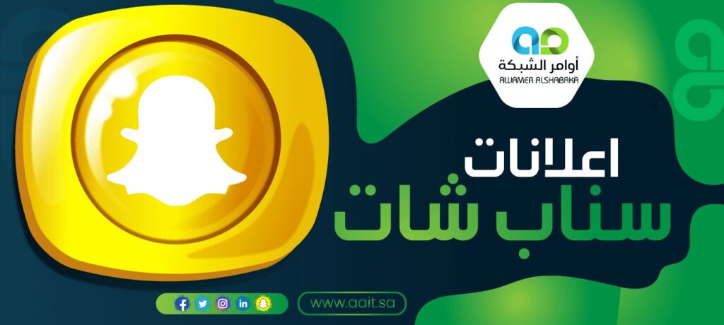 اعلانات سناب شات 1 اعلانات سناب شات