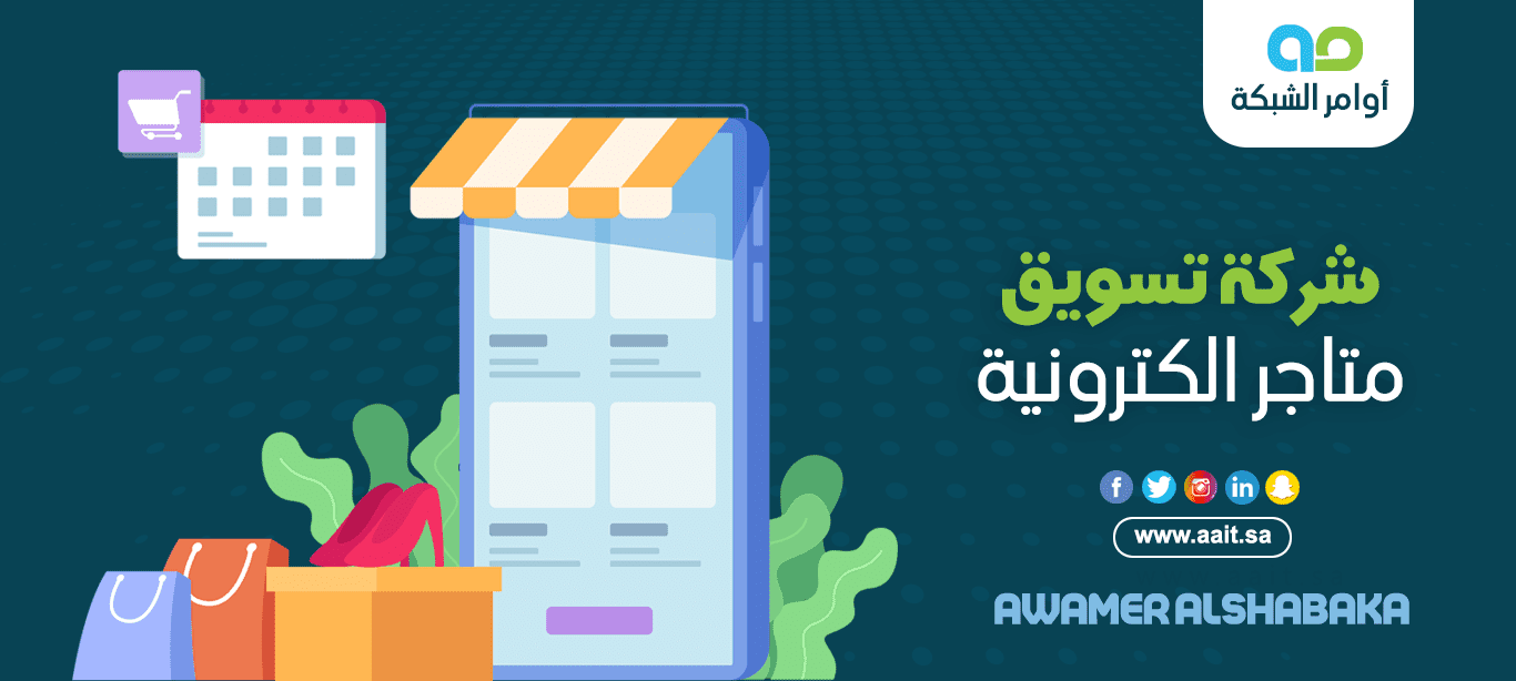 افضل شركة تسويق متاجر الكترونية