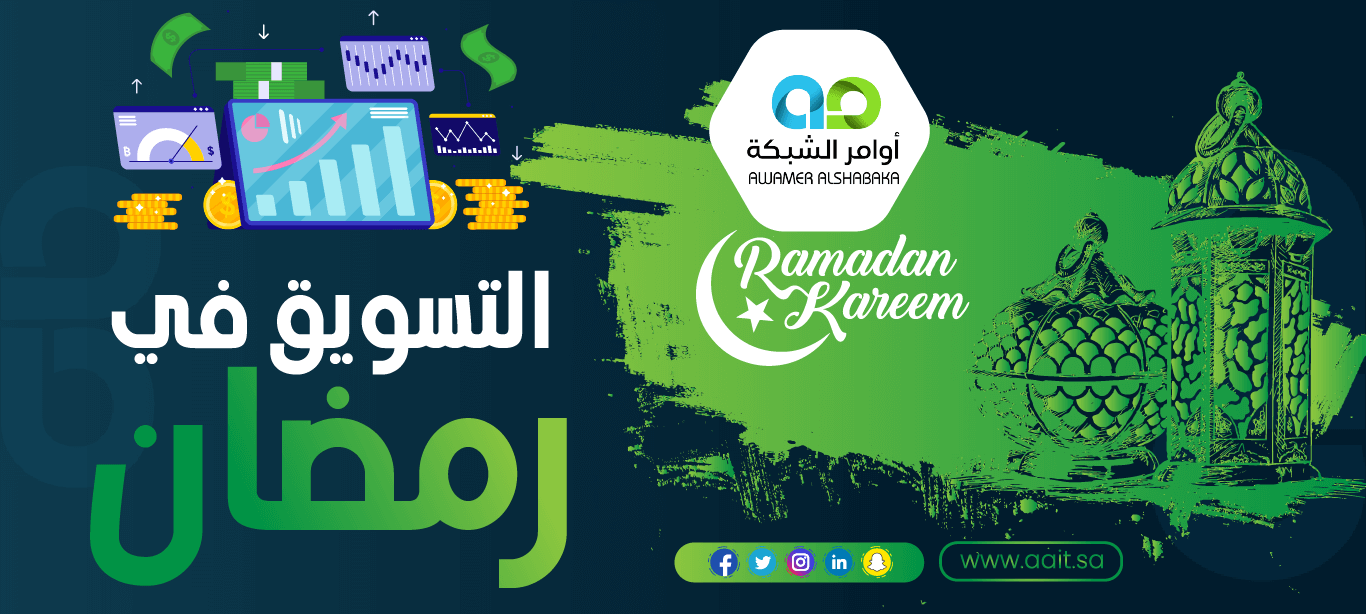 التسويق في رمضان