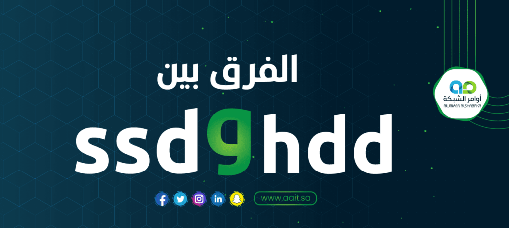 الفرق بين ssd و hdd