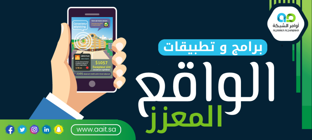 برامج وتطبيقات الواقع المعزز