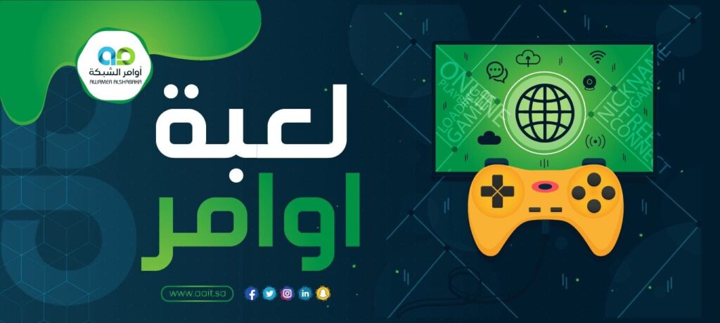 برمجة لعبة اوامر 1 برمجة لعبة اوامر