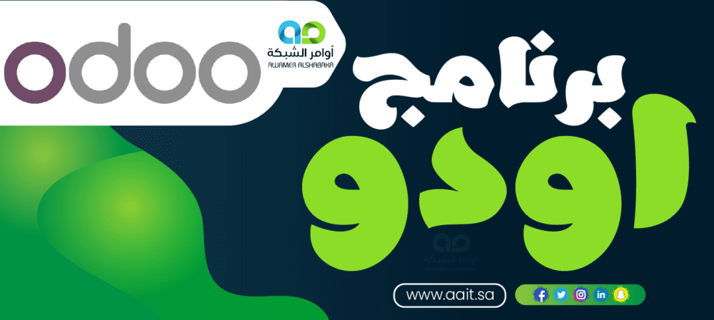 برنامج اودو 1 برنامج اودو 