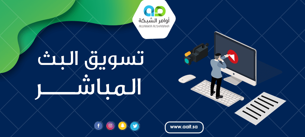 تسويق البث المباشر 1 صوتيات ريلز