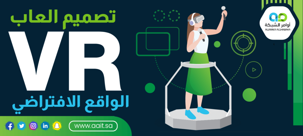 تصميم العاب vr الواقع الافتراضي 1 تصميم العاب vr الواقع الافتراضي