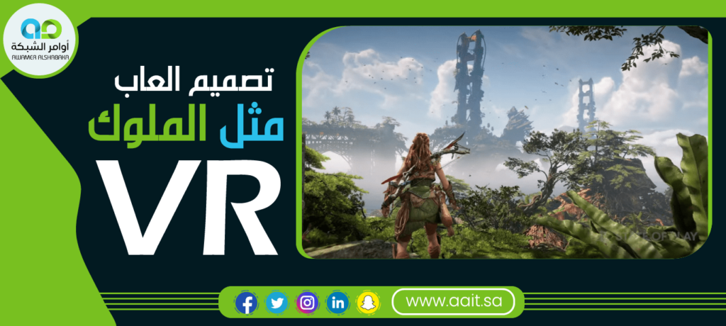 تصميم العاب مثل الملوك vr