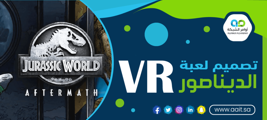 تصميم لعبة الديناصور vr