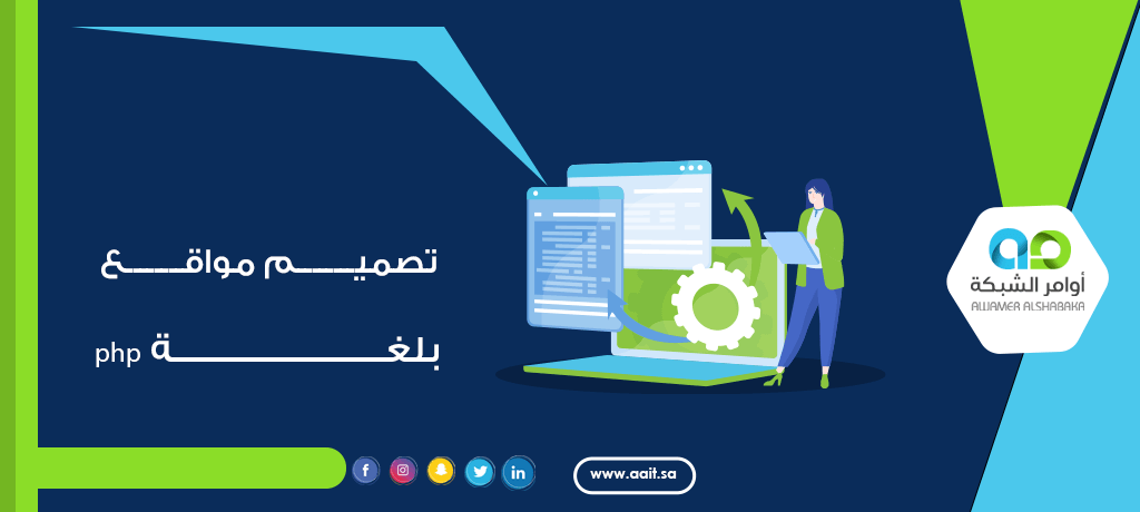 تصميم مواقع بلغة php