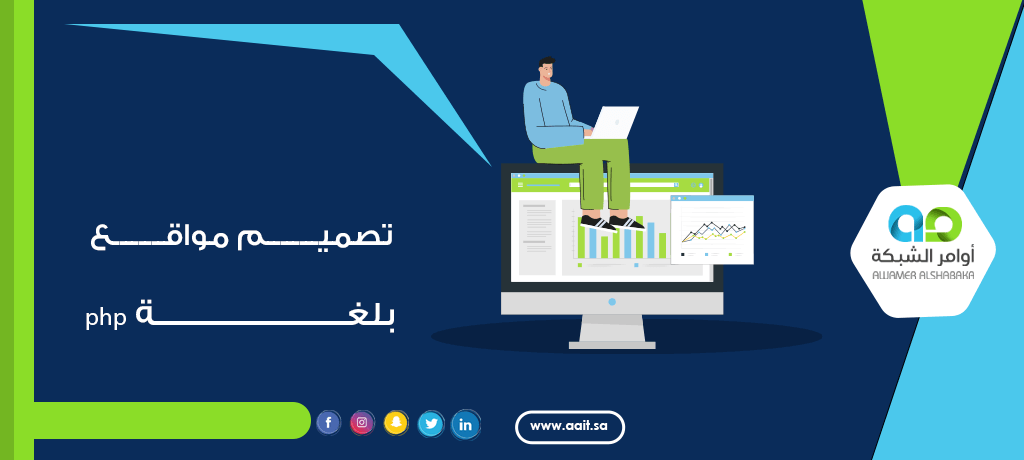 تصميم مواقع بلغة php