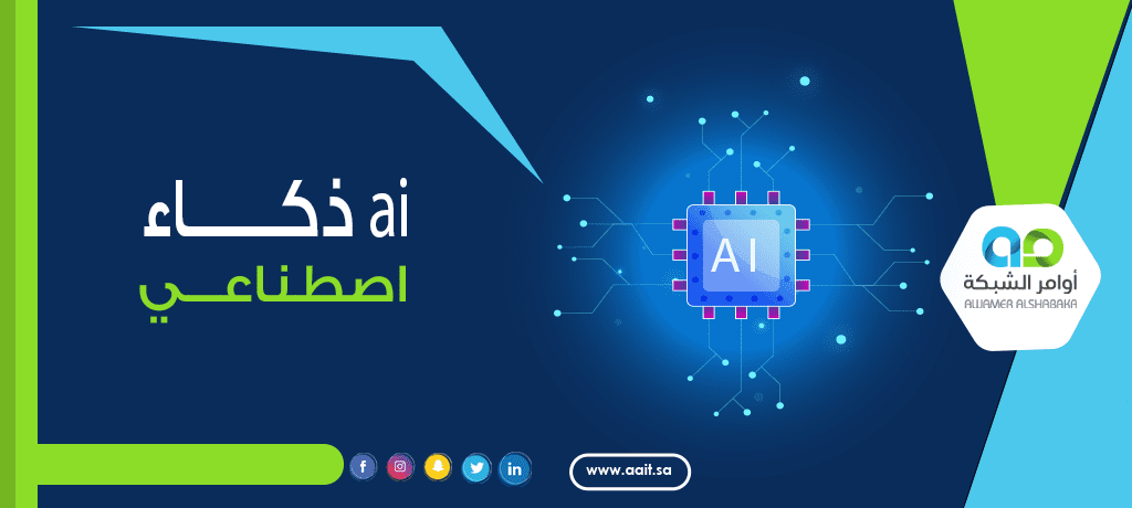 تقنيات ai ذكاء اصطناعي