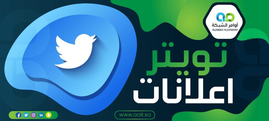 تويتر اعلانات 1 تويتر اعلانات