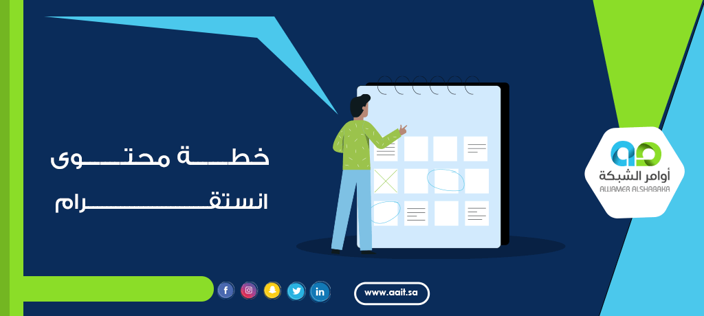 خطة محتوى انستقرام