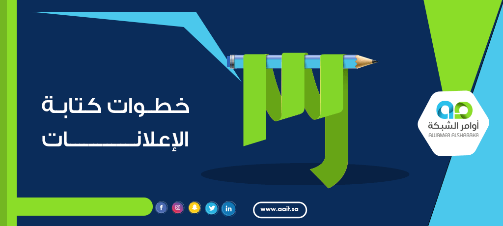 خطوات كتابة الإعلانات