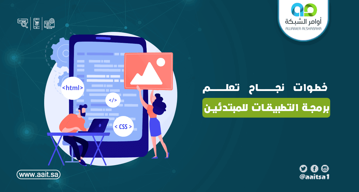 برمجة التطبيقات للمبتدئين