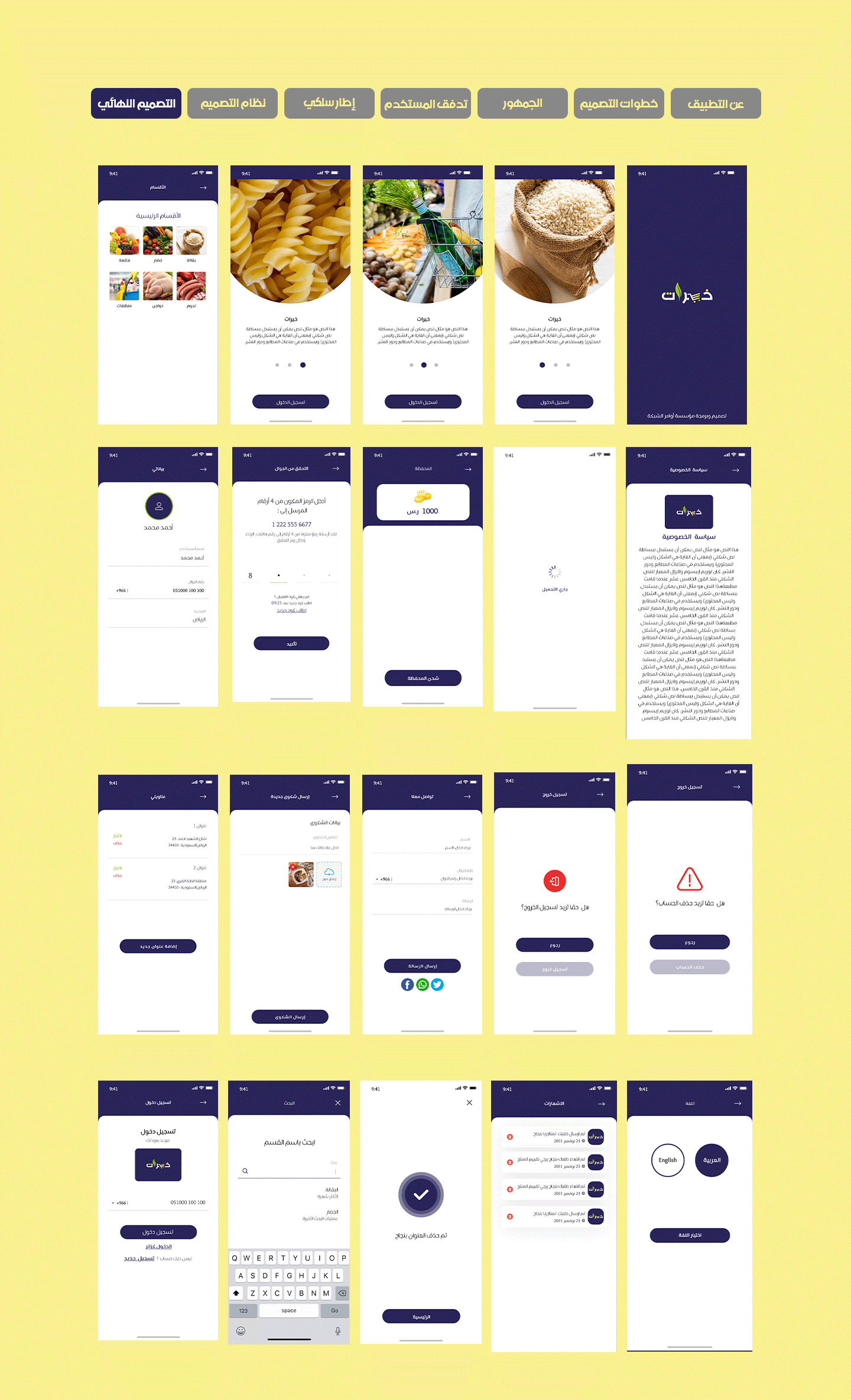 خيراتFinal Design تطبيق خيرات