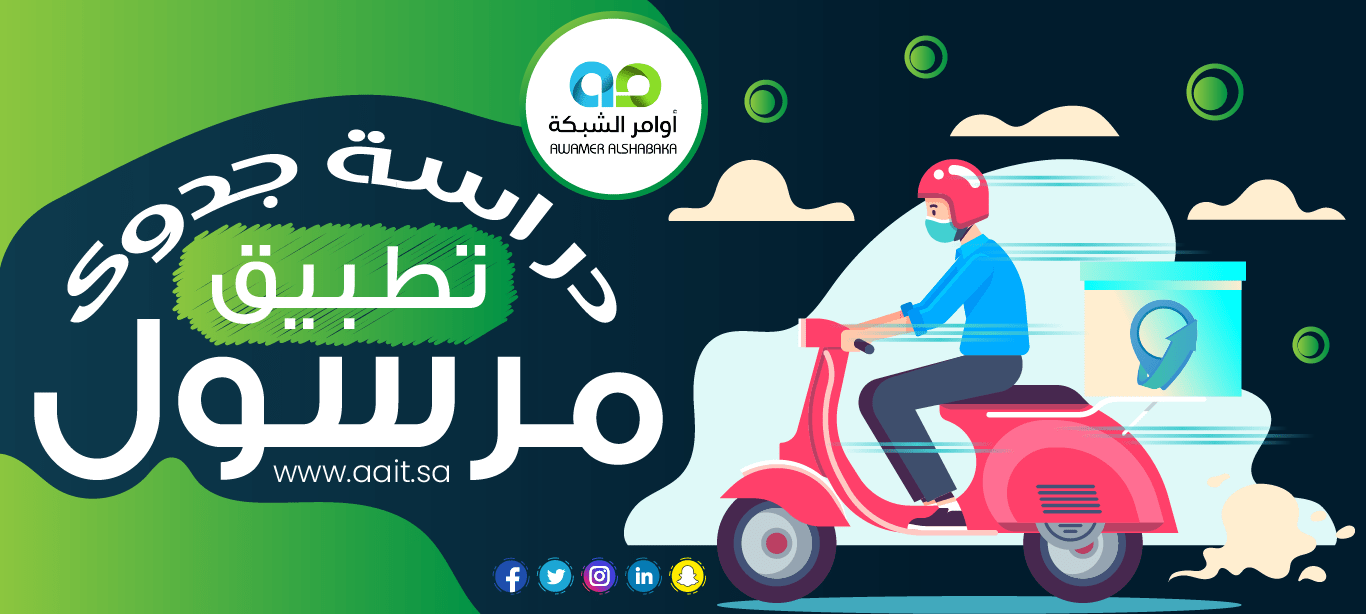 دراسة جدوى تطبيق مرسول