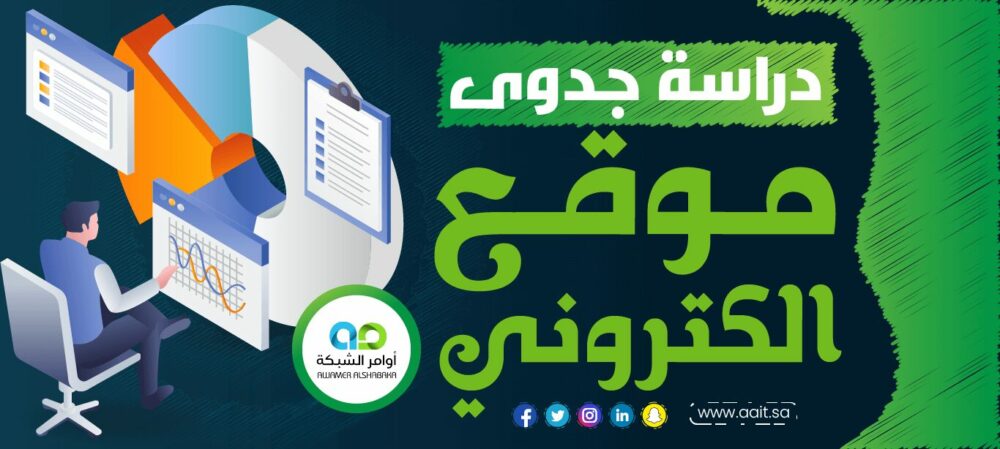 :دراسة جدوى موقع الكتروني ,دراسة جدوى جاهزة