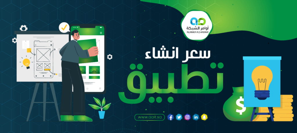 سعر انشاء تطبيق