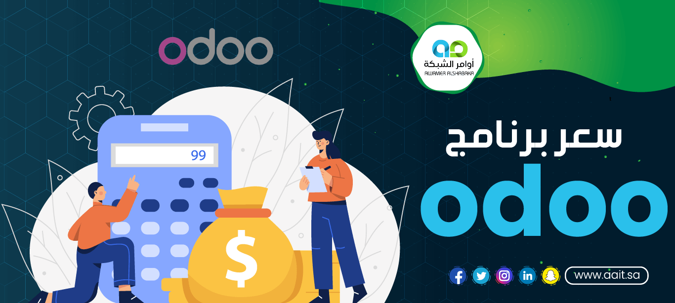 سعر برنامج odoo