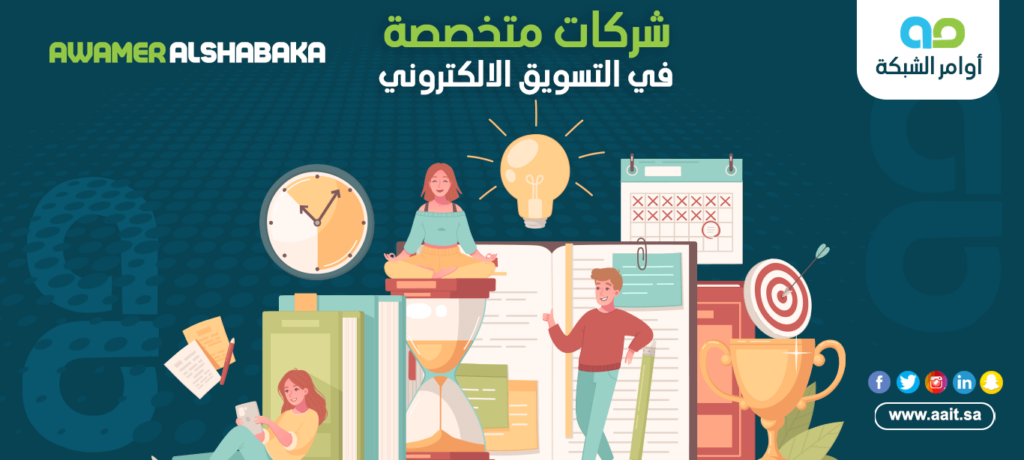 شركات متخصصة في التسويق الالكتروني 1 شركات متخصصة في التسويق الالكتروني: 9 نصائح لتكون من بينهم