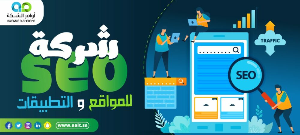 شركة seo