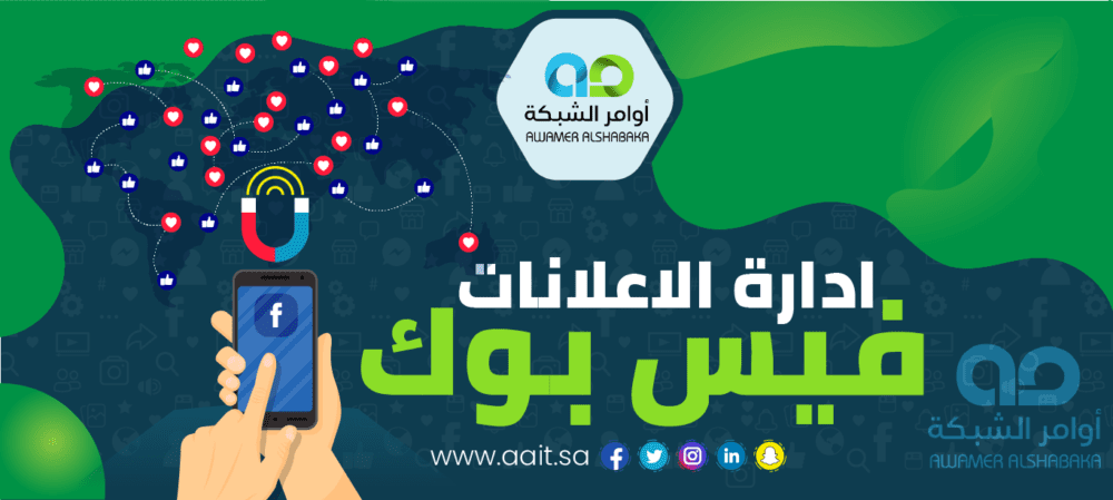 شركة ادارة الاعلانات فيس بوك