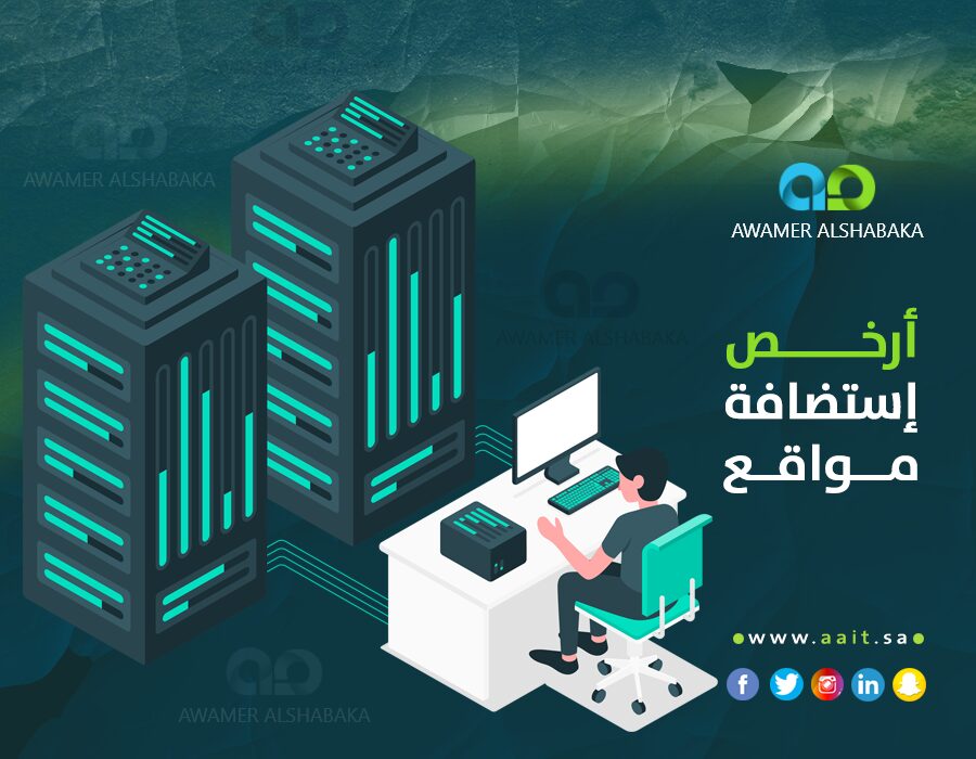 شركة استضافة مواقع بالرياض