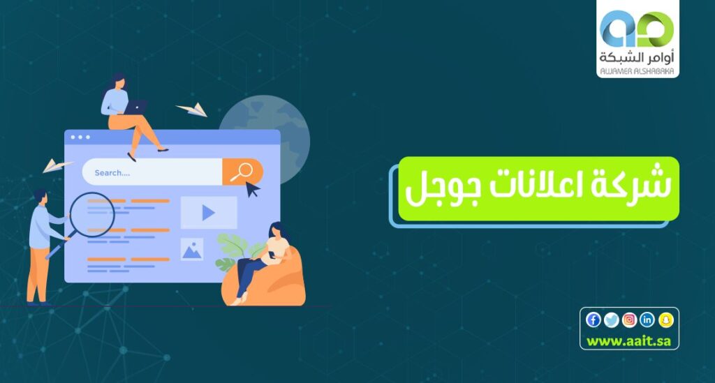 شركة اعلانات جوجل 1 شركة اعلانات جوجل