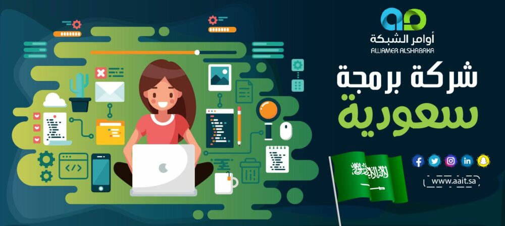 شركة برمجة تطبيقات سعودية