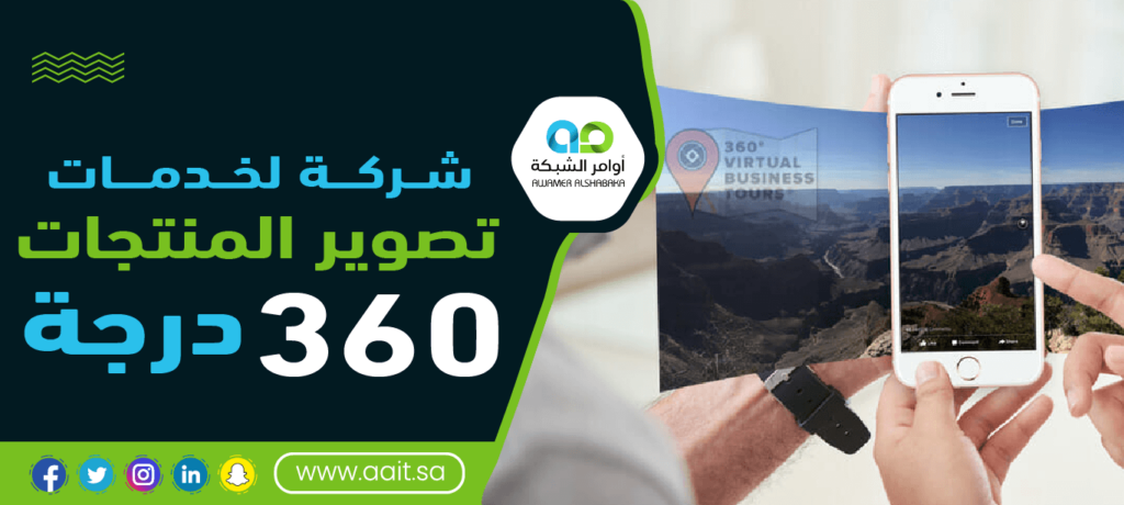 شركة خدمات تصوير المنتجات 360 درجة