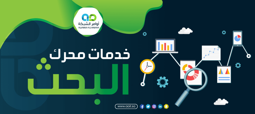 شركة خدمات محرك البحث