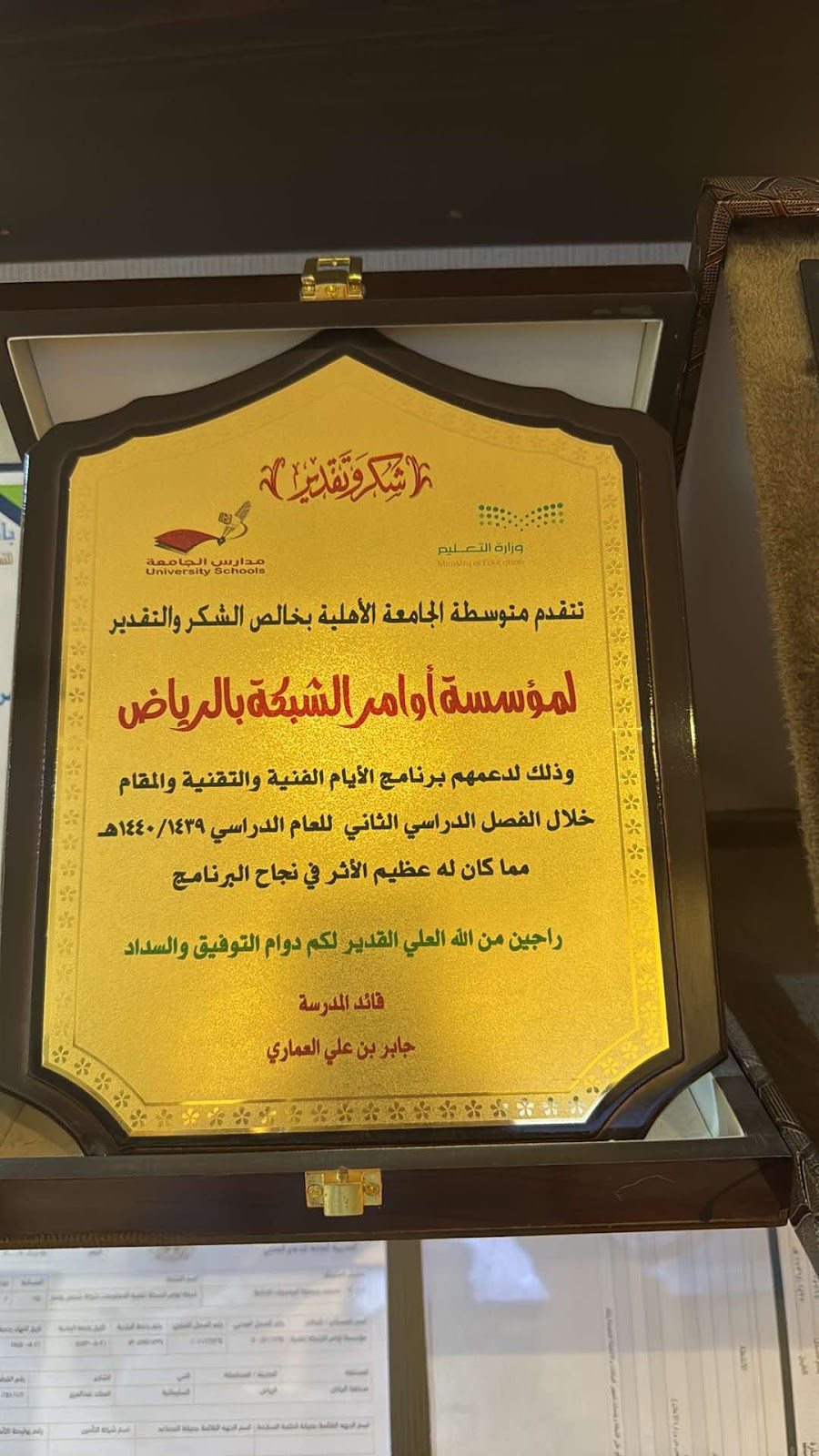 شهادة تقديرية من الجامعات الأهلية أفضل شركات الإستضافة بالرياض