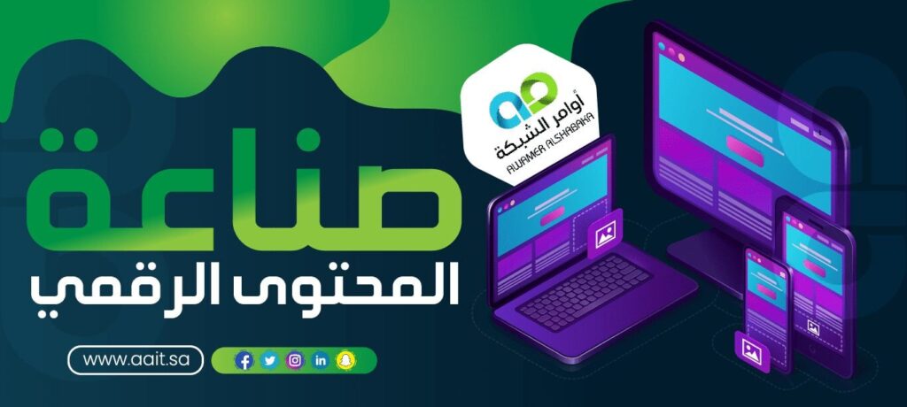 صناعة المحتوى الرقمي 1 صناعة المحتوى الرقمي