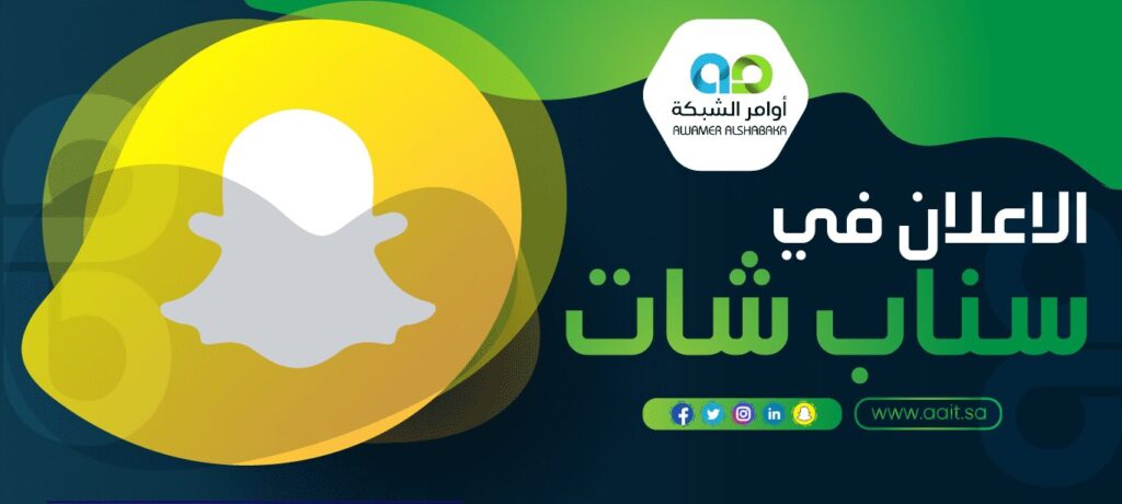 طرق الاعلان في سناب شات