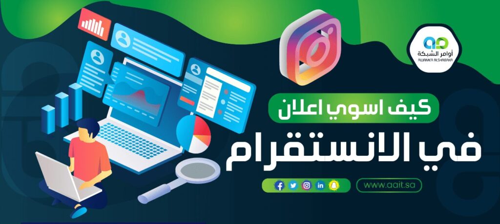 طريقة الاعلان على انستقرام