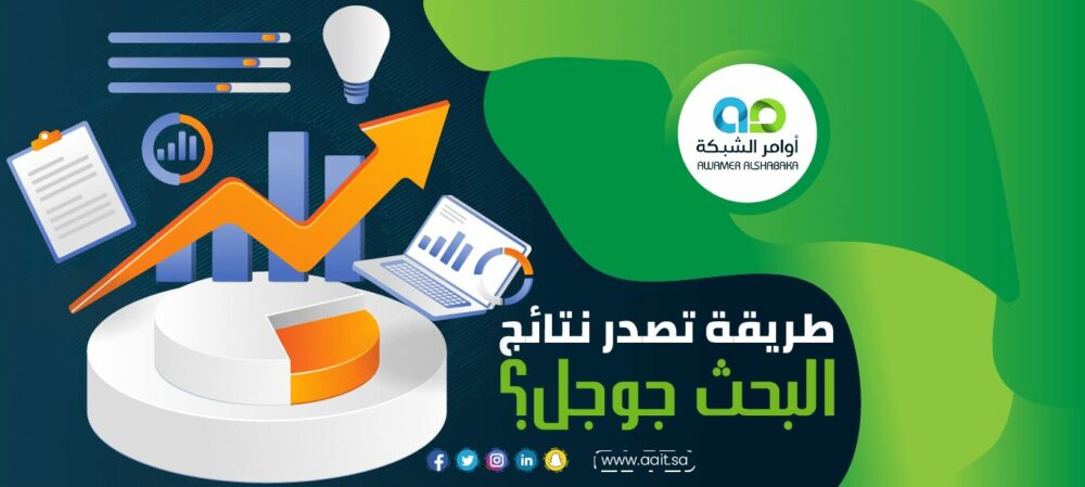 تصدر نتائج البحث