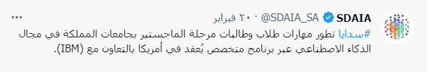 الذكاء الاصطناعي في السعودية