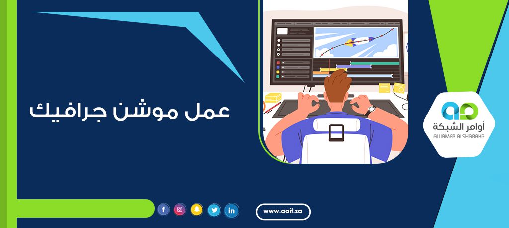 عمل فيديو موشن جرافيك