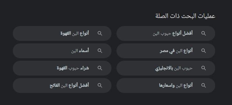 عمليات البحث ذات الصلة