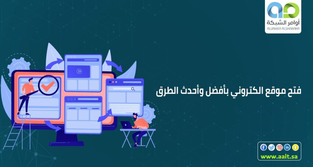 فتح موقع الكتروني 1 فتح موقع الكتروني متجاوب واحترافي