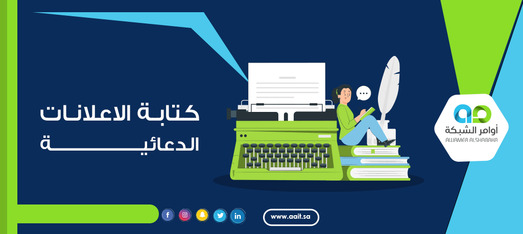 كتابة الاعلانات الدعائية