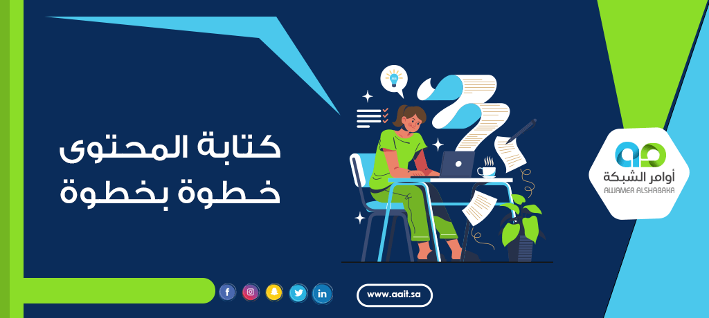 كتابة المحتوى خطوة بخطوة 