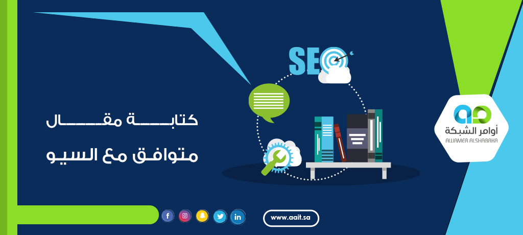 كتابة مقال متوافق مع السيو