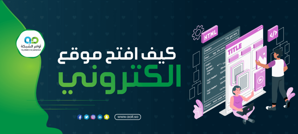 كيف افتح موقع الكتروني في أوامر الشبكة