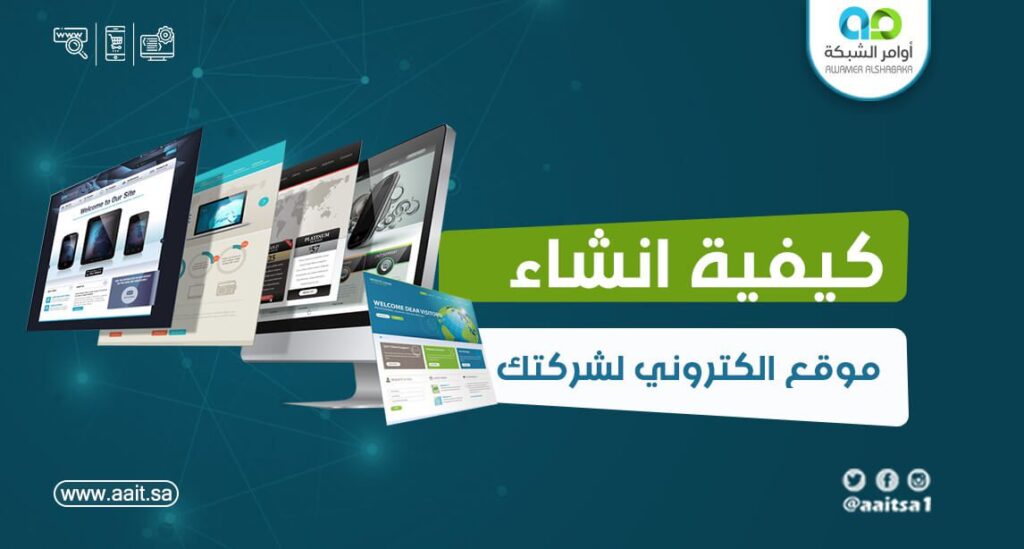 كيفية إنشاء موقع إلكتروني كيفية إنشاء موقع إلكتروني احترافي وما هي أنواع الاستضافة