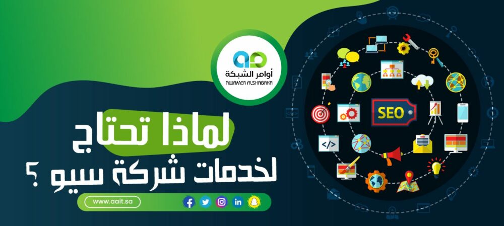 شركة seo