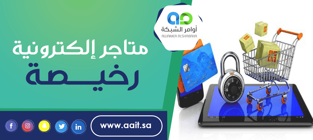 متاجر إلكترونية