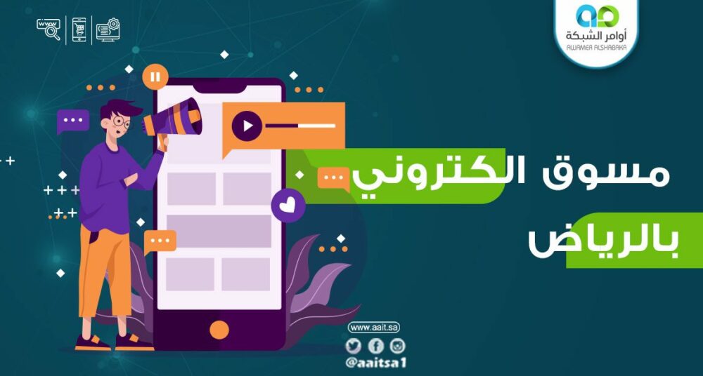 مسوق إلكتروني بالرياض 1 مسوق إلكتروني بالرياض