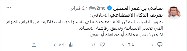 الذكاء الاصطناعي في السعودية